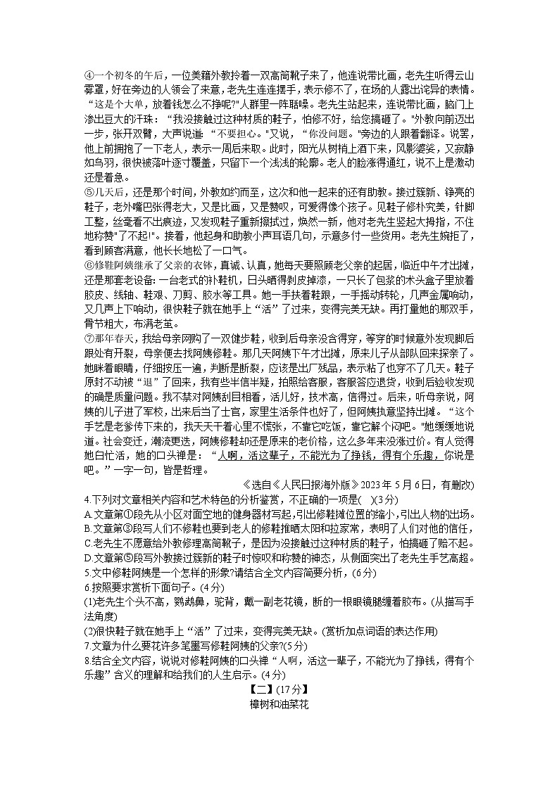 安徽省滁州市凤阳县2022-2023学年七年级下学期6月期末语文试题(含答案)第3页