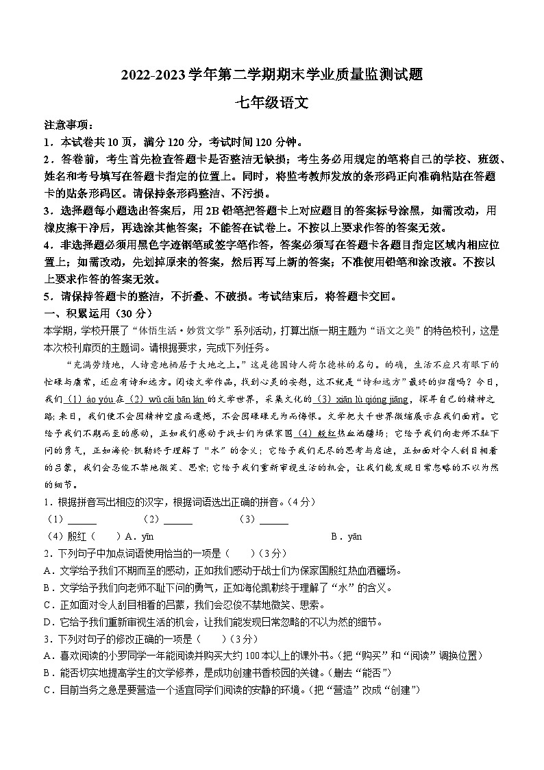 广东省深圳市罗湖区2022-2023学年七年级下学期期末语文试题(含答案)第1页