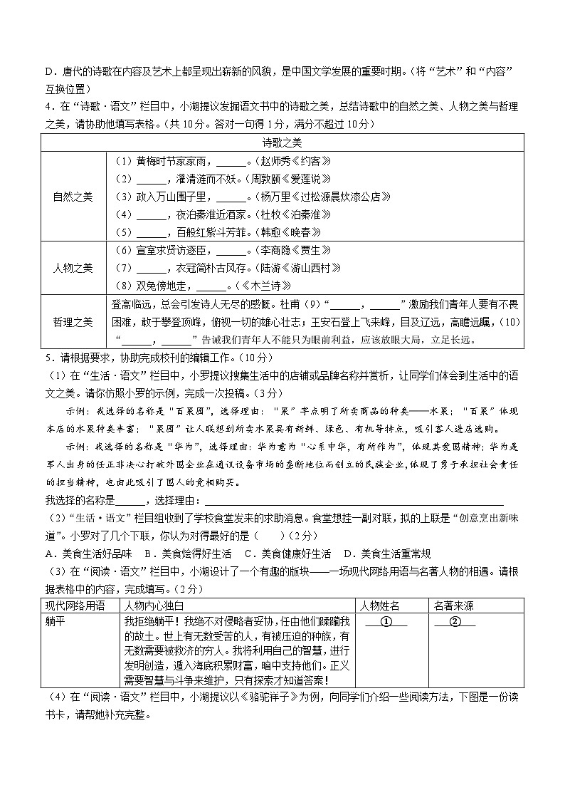 广东省深圳市罗湖区2022-2023学年七年级下学期期末语文试题(含答案)第2页
