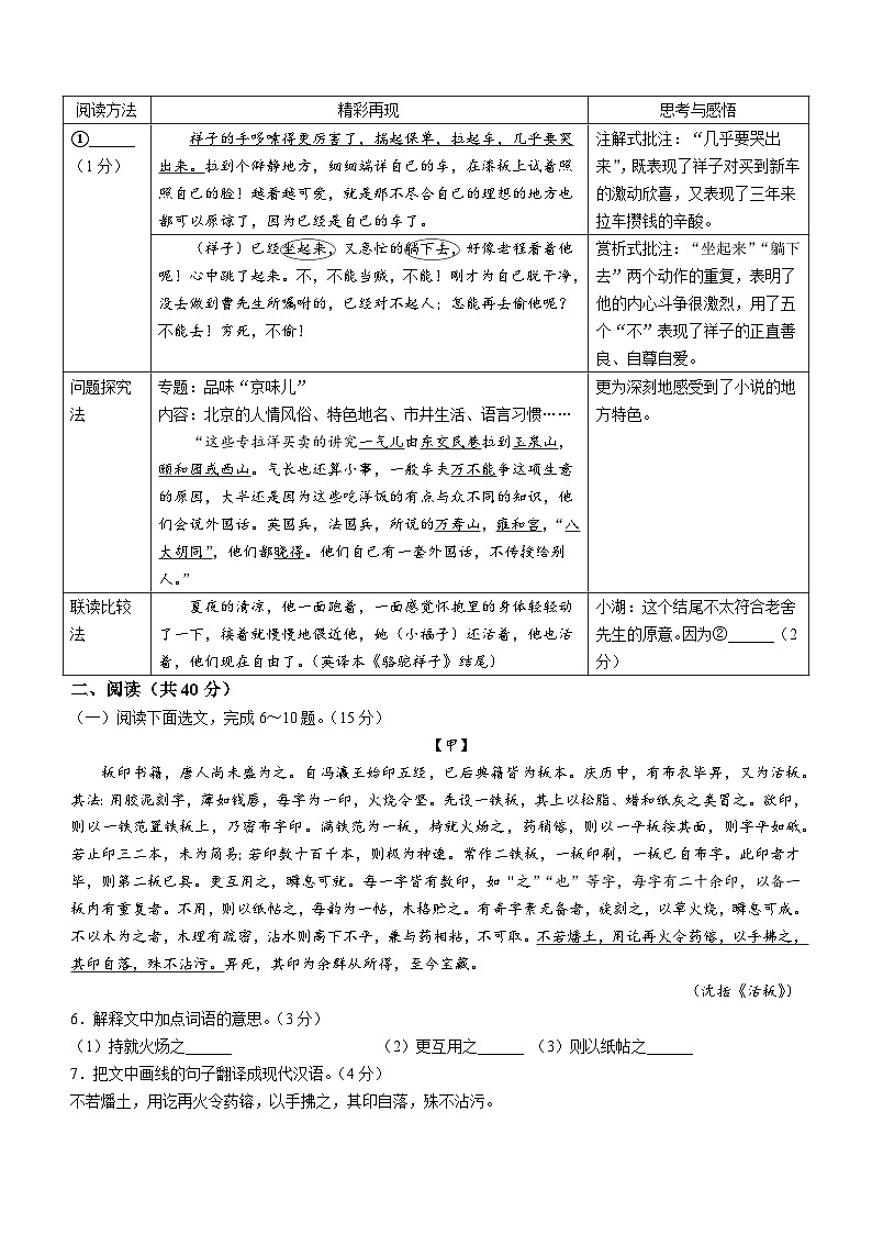 广东省深圳市罗湖区2022-2023学年七年级下学期期末语文试题(含答案)第3页