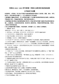 广东省珠海市香洲区2022-2023学年七年级下学期期末语文试题（含答案）