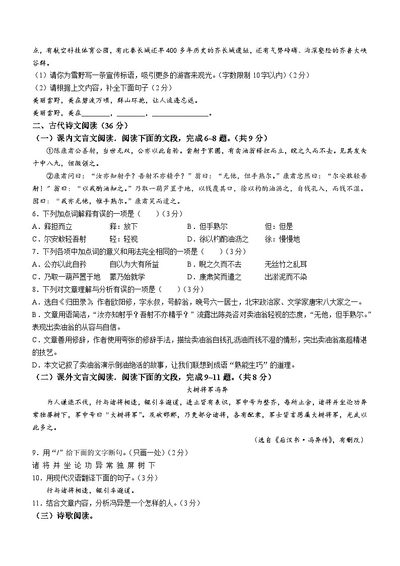 山东省济南市莱芜区2022-2023学年七年级(五四制)下学期期末语文试题(含答案)第2页