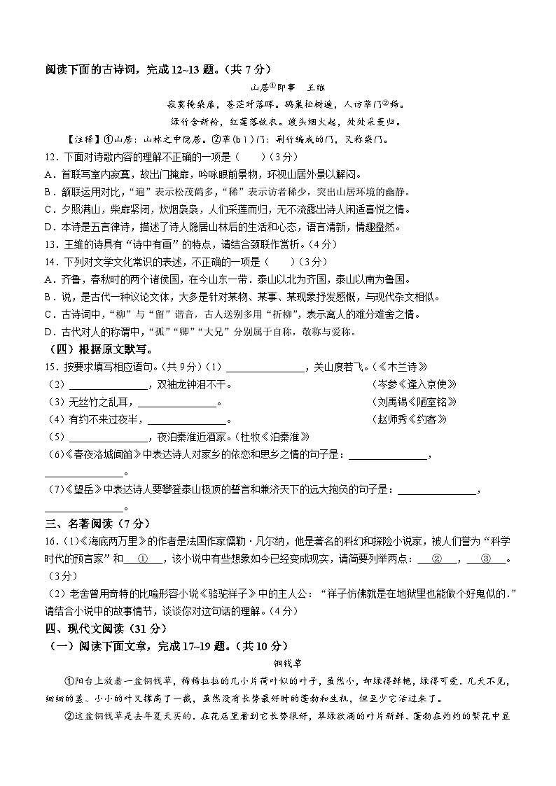 山东省济南市莱芜区2022-2023学年七年级(五四制)下学期期末语文试题(含答案)第3页