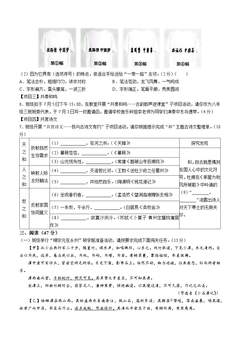 广东省深圳市龙岗区2022-2023学年八年级下学期期末语文试题(含答案)02