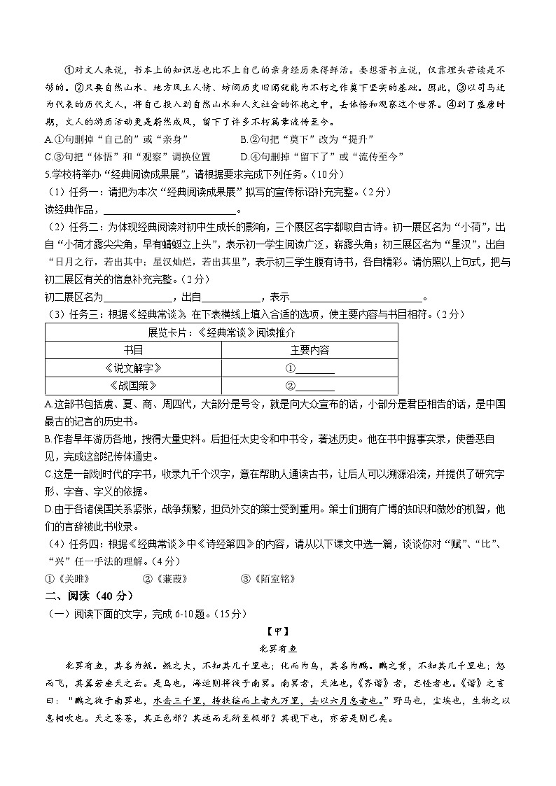 广东省珠海市香洲区2022-2023学年八年级下学期期末语文试题(含答案)第2页