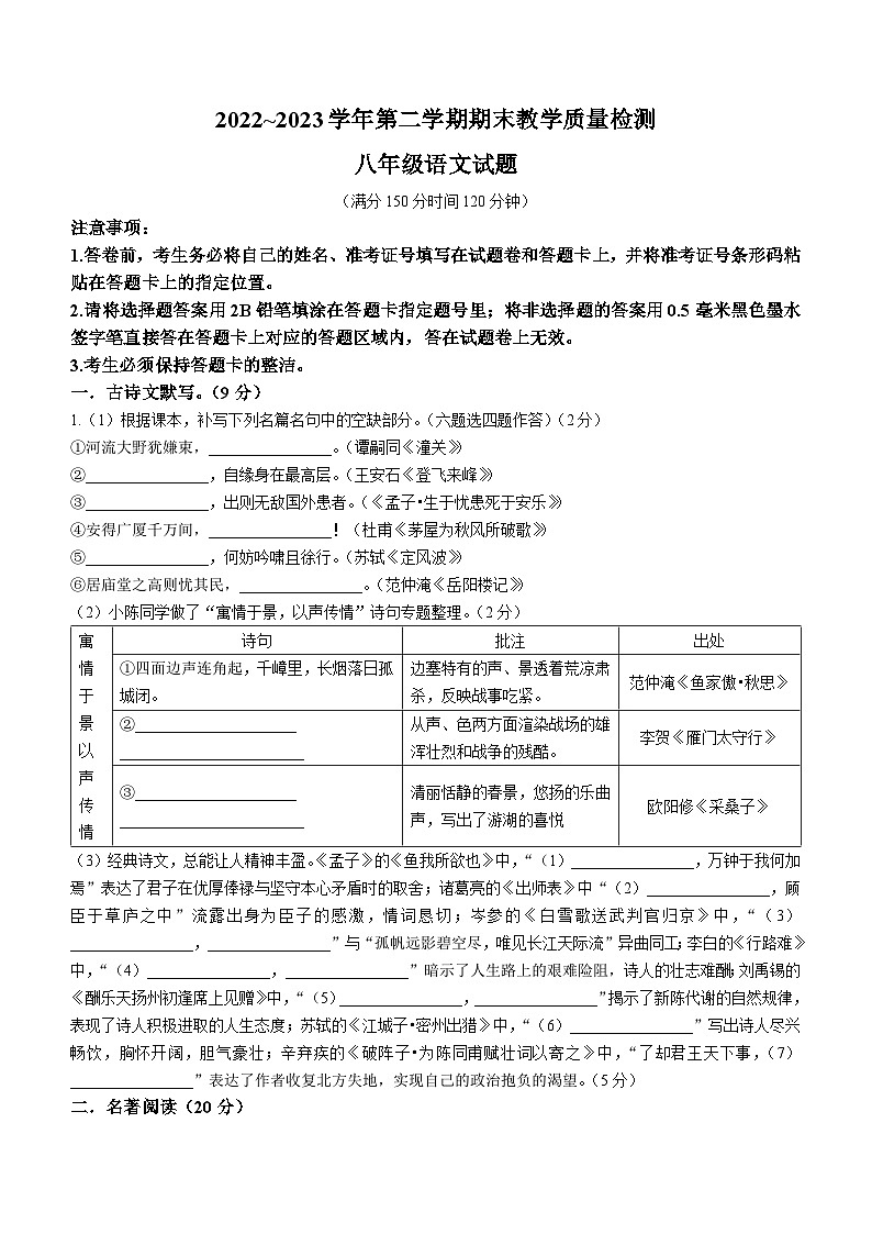 山东省德州市禹城市高新区2022-2023学年八年级下学期期末语文试题(含答案)第1页