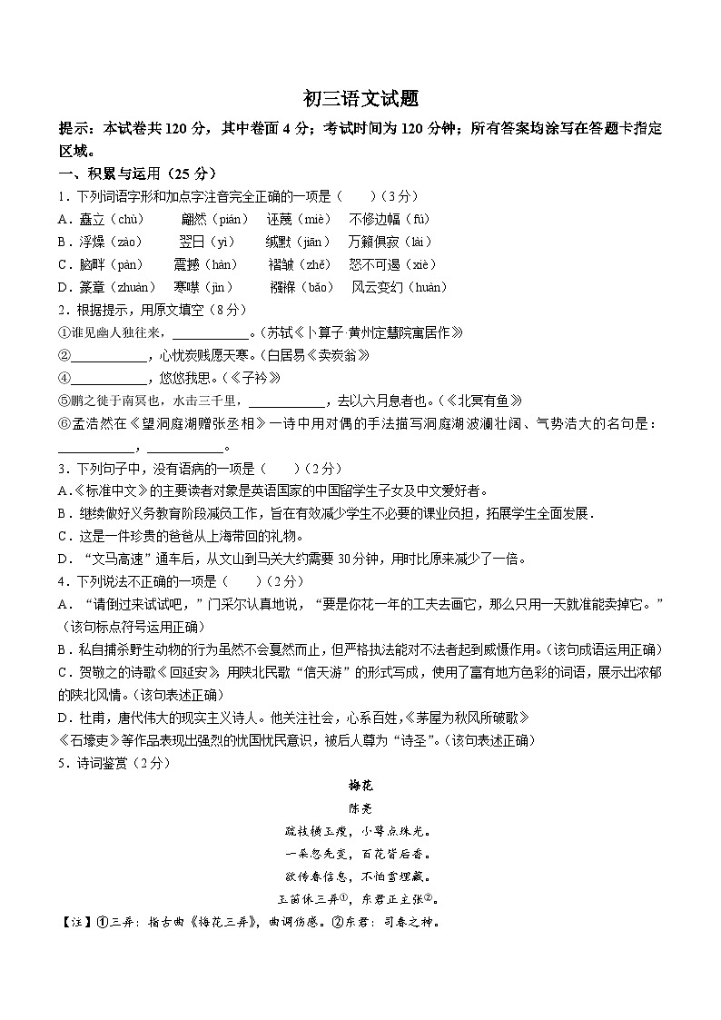 山东省威海市荣成市16校联盟(五四制)2022-2023学年八年级下学期期末语文试题(含答案)第1页