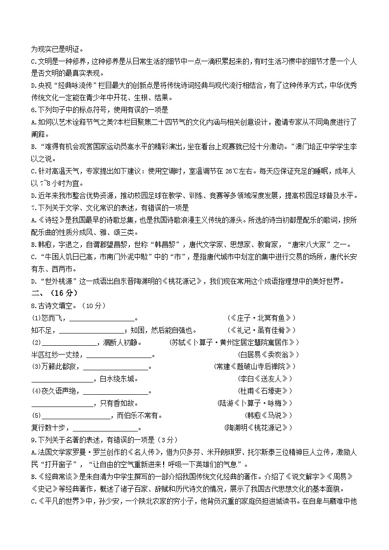 山东省潍坊市诸城市2022-2023学年八年级下学期期末语文试题(含答案)第2页