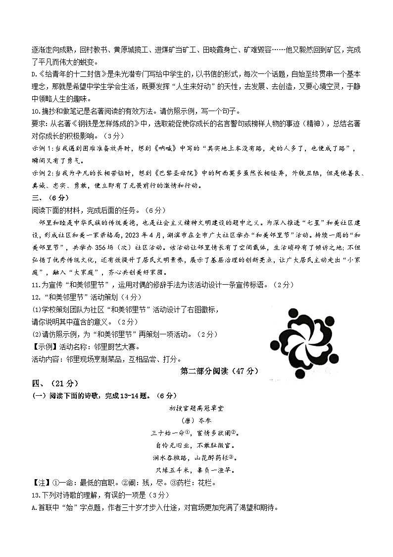 山东省潍坊市诸城市2022-2023学年八年级下学期期末语文试题(含答案)第3页