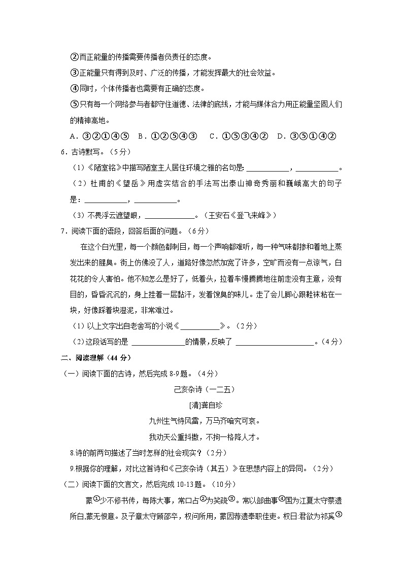 广西壮族自治区梧州市藤县2022-2023学年七年级下学期期末考试语文试卷(含答案)第2页