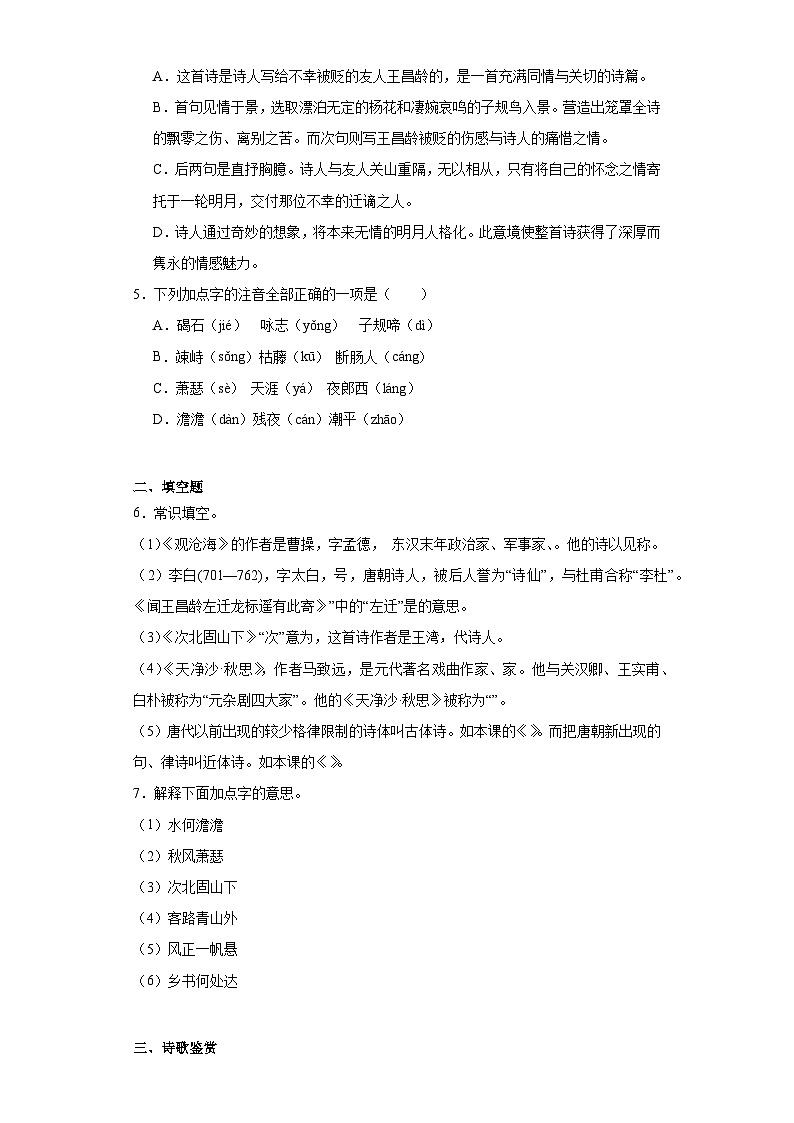 4.古代诗歌四首(原卷版)第2页