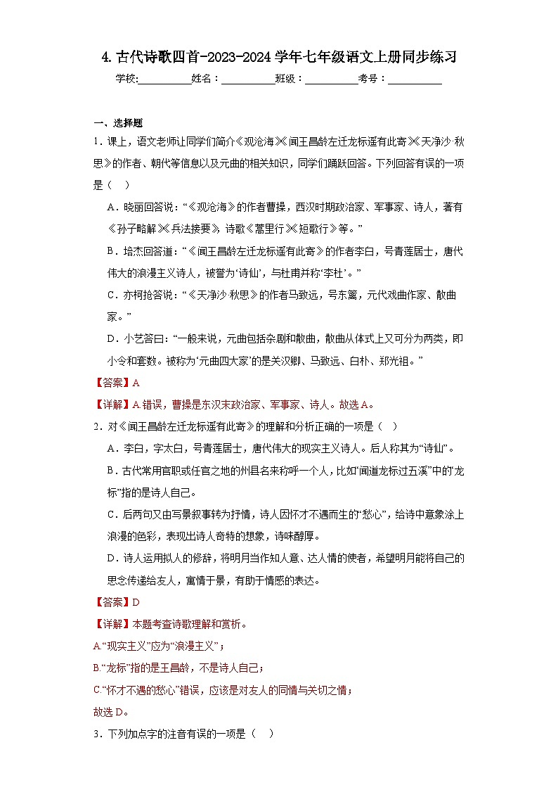 4.古代诗歌四首(解析版)第1页