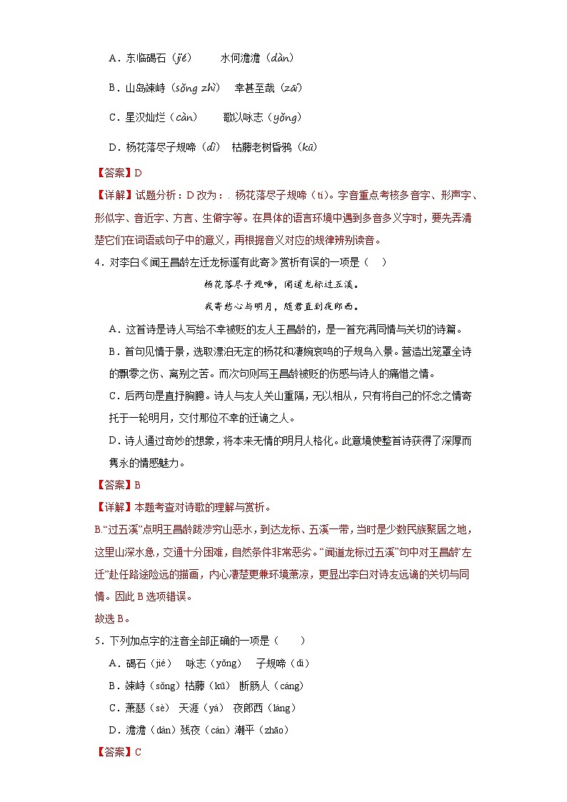 4.古代诗歌四首(解析版)第2页