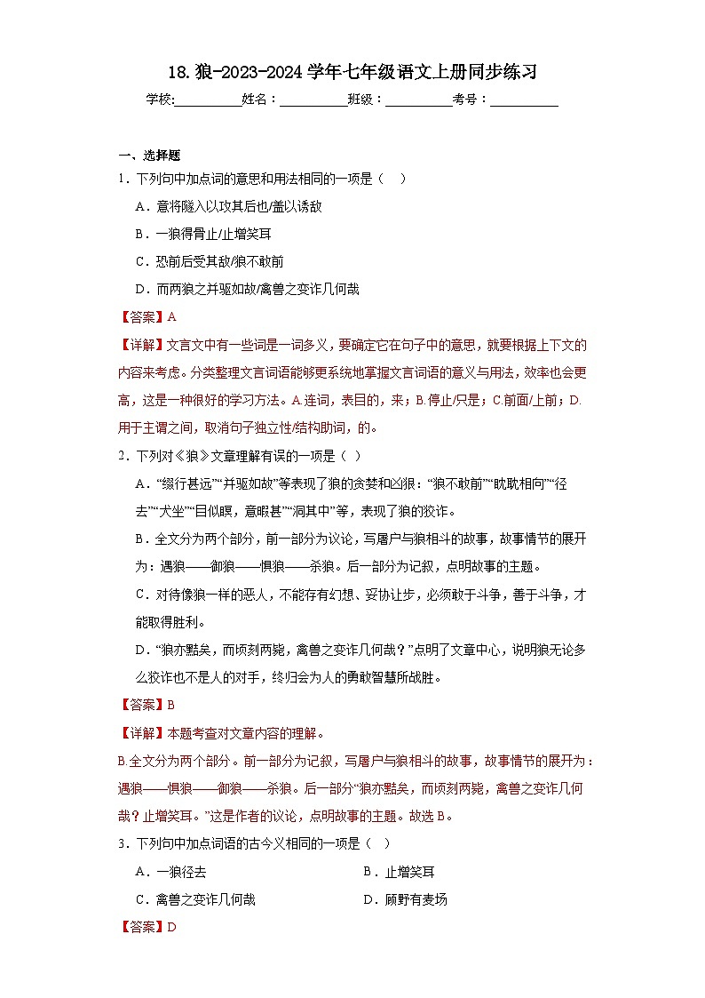 18.狼(解析版)第1页