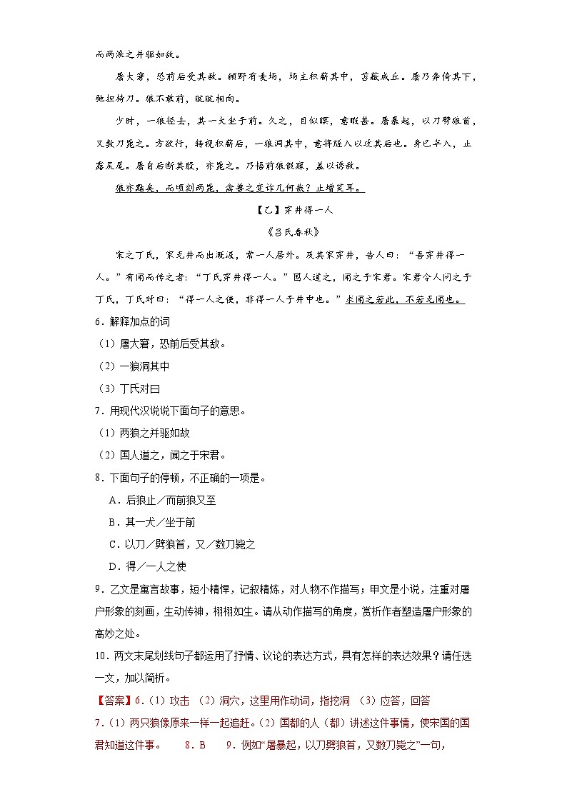18.狼(解析版)第3页