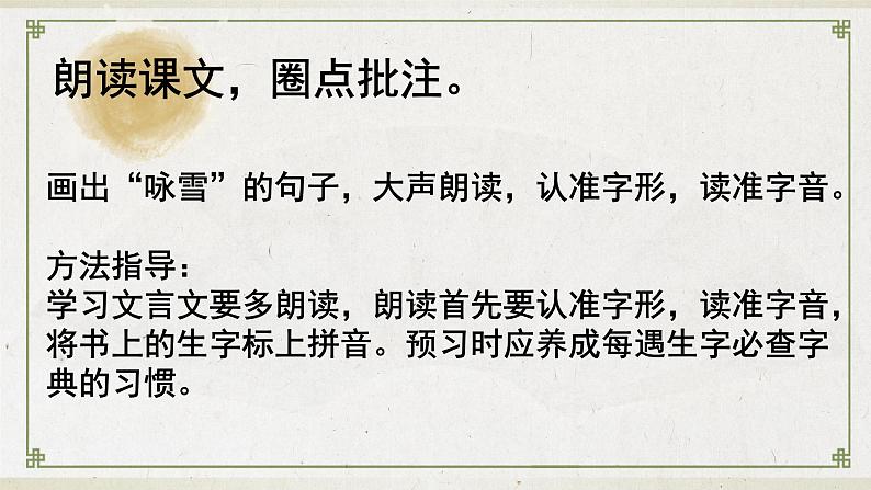 第08课 《世说新语二则》-2023-2024学年七年级语文上册课件(统编版)第6页