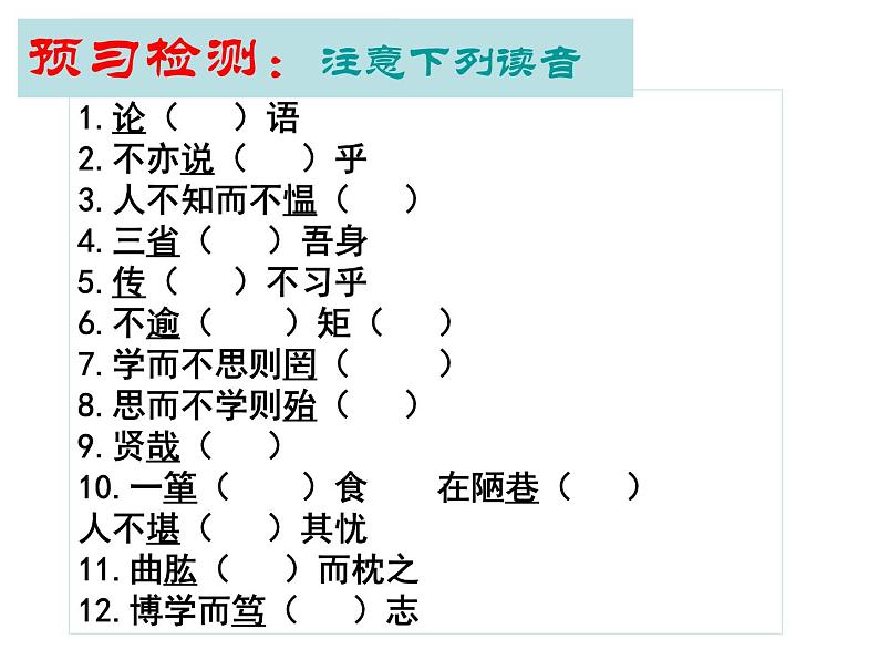 统编版七年级上第11课《论语十二章》课件.第5页