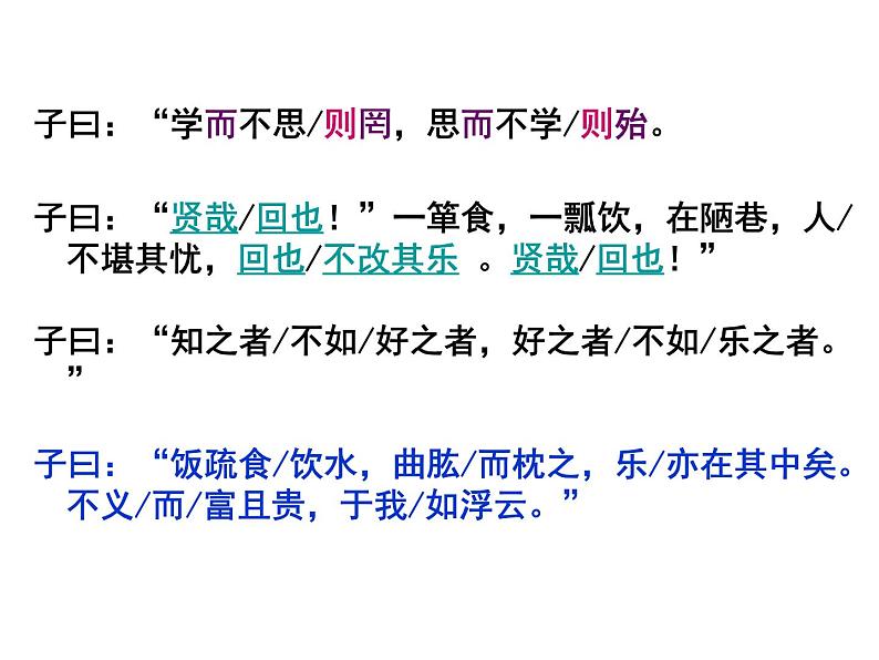 统编版七年级上第11课《论语十二章》课件.第8页