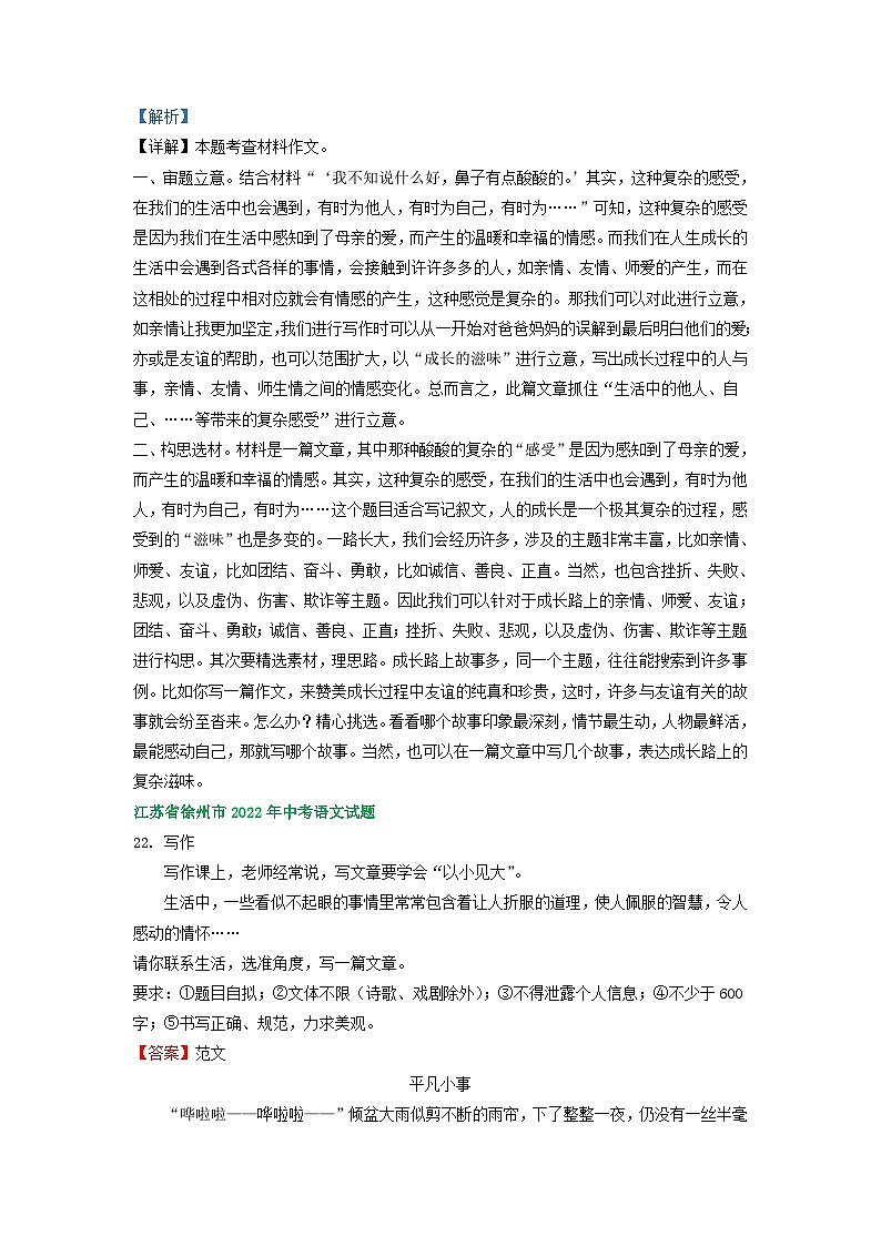 江苏省徐州市2021-2023年三年中考语文试卷分类汇编:文学类文本阅读第2页