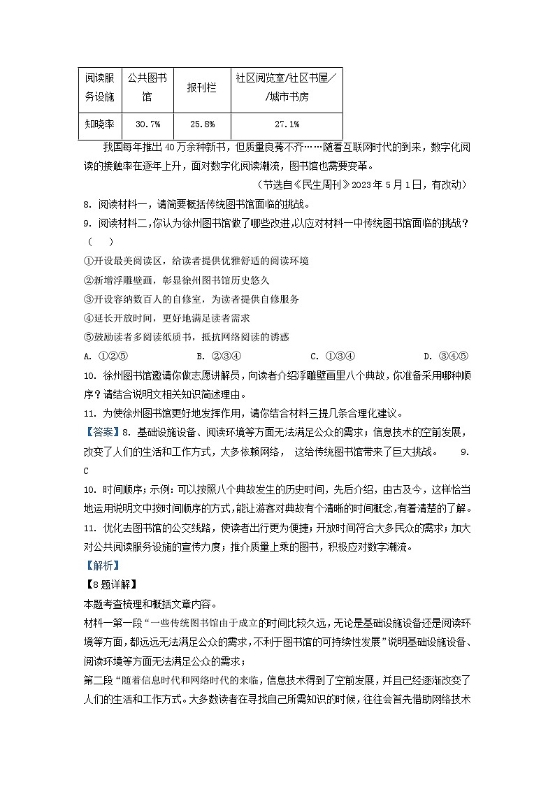 江苏省徐州市2021-2023年三年中考语文试卷分类汇编:非文学类文本阅读第2页