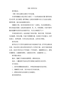 初中语文人教部编版七年级上册春教学设计
