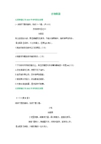 江苏省镇江市2021-2023年三年中考语文试卷分类汇编：古诗阅读