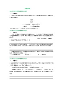 江苏省苏州市2021-2023年三年中考语文试卷分类汇编：名著阅读