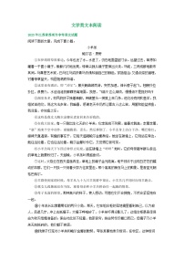 江苏省苏州市2021-2023年三年中考语文试卷分类汇编：文学类文本阅读