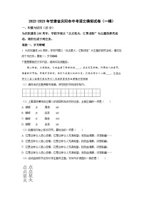 2022-2023年甘肃省庆阳市中考语文模拟试卷（一模）含解析