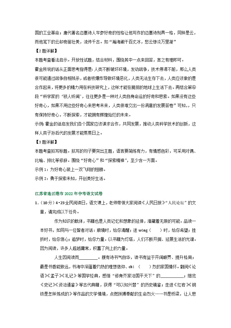 江苏省连云港市2021-2023年三年中考语文试卷分类汇编:基础知识第3页