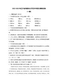 2022-2023年辽宁省阜新市太平区中考语文模拟试卷（一模）含解析
