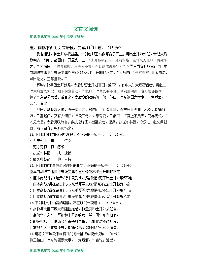 湖北省武汉市三年（2021-2023）中考语文试卷分类汇编：文言文阅读01