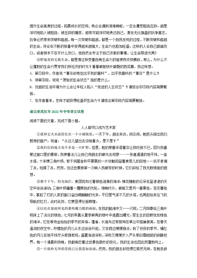 湖北省武汉市三年(2021-2023)中考语文试卷分类汇编:文学类文本阅读第2页