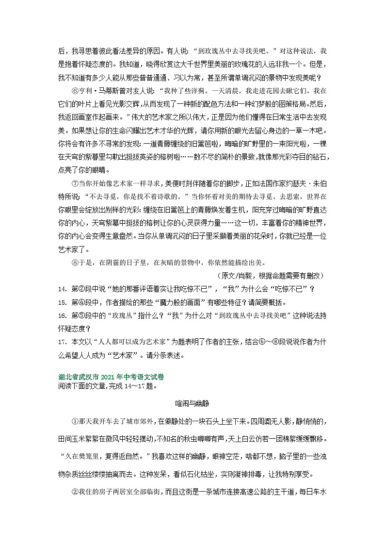 湖北省武漢市三年（2021-2023）中考語文試卷分類匯編：文學類文本閱讀第3頁