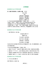 湖北省武汉市三年（2021-2023）中考语文试卷分类汇编：古诗阅读