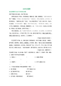 湖北省武汉市三年（2021-2023）中考语文试卷分类汇编：文言文阅读