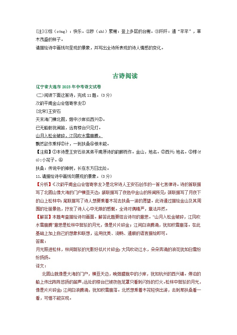 辽宁省大连市三年(2021-2023)中考语文试卷分类汇编:古诗阅读第2页
