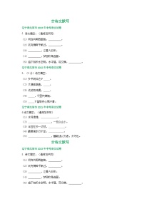 遼寧省沈陽市三年（2021-2023）中考語文試卷分類匯編：古詩文默寫
