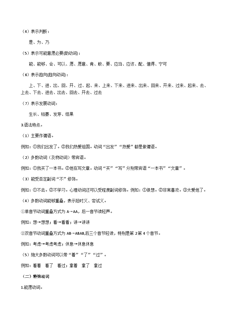 部编教材语法修辞“补白”七上微课《动词》（PPT+任务单）02