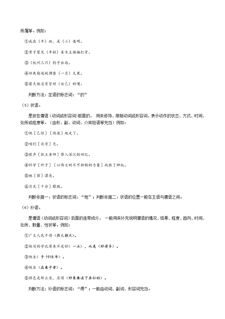 部编教材语法修辞“补白”八上微课《句子的成分》（PPT+任务单）03