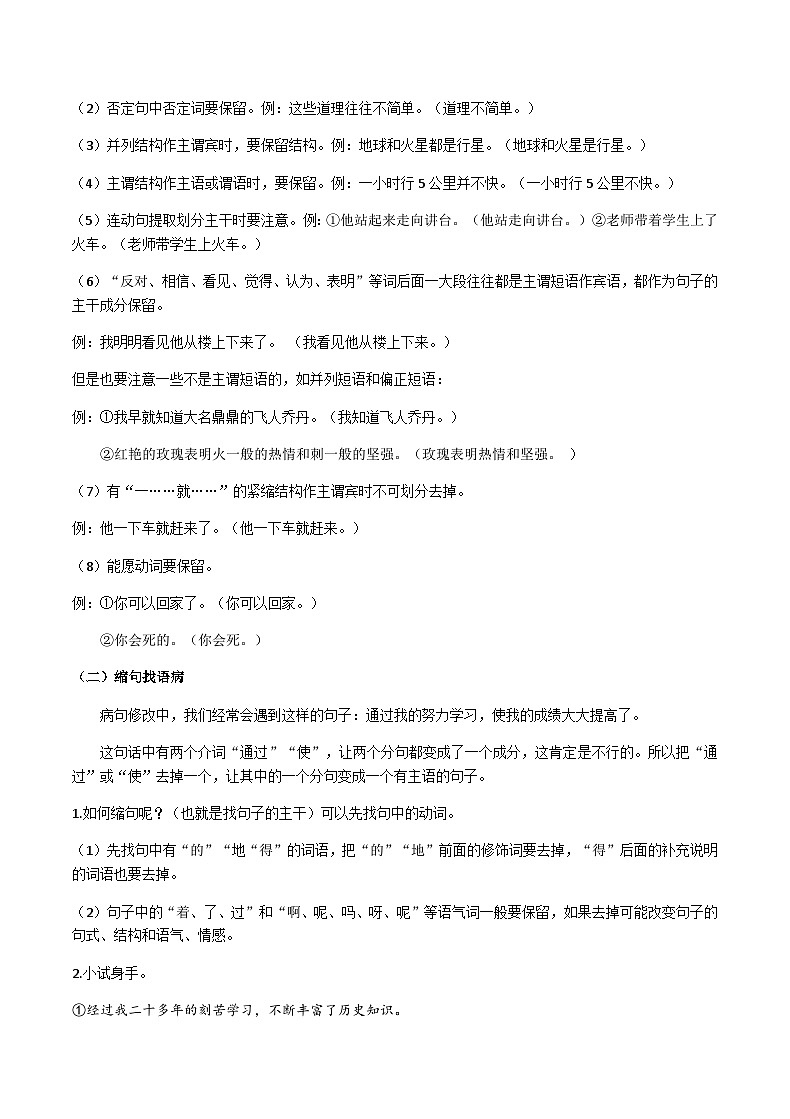部编教材语法修辞“补白”八上微课《句子的主干》(PPT+任务单)02
