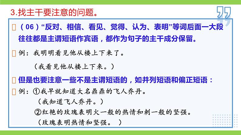 部编教材语法修辞“补白”八上微课《句子的主干》(PPT+任务单)08