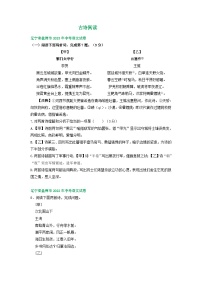 辽宁省盘锦市三年（2021-2023）中考语文试卷分类汇编：古诗阅读