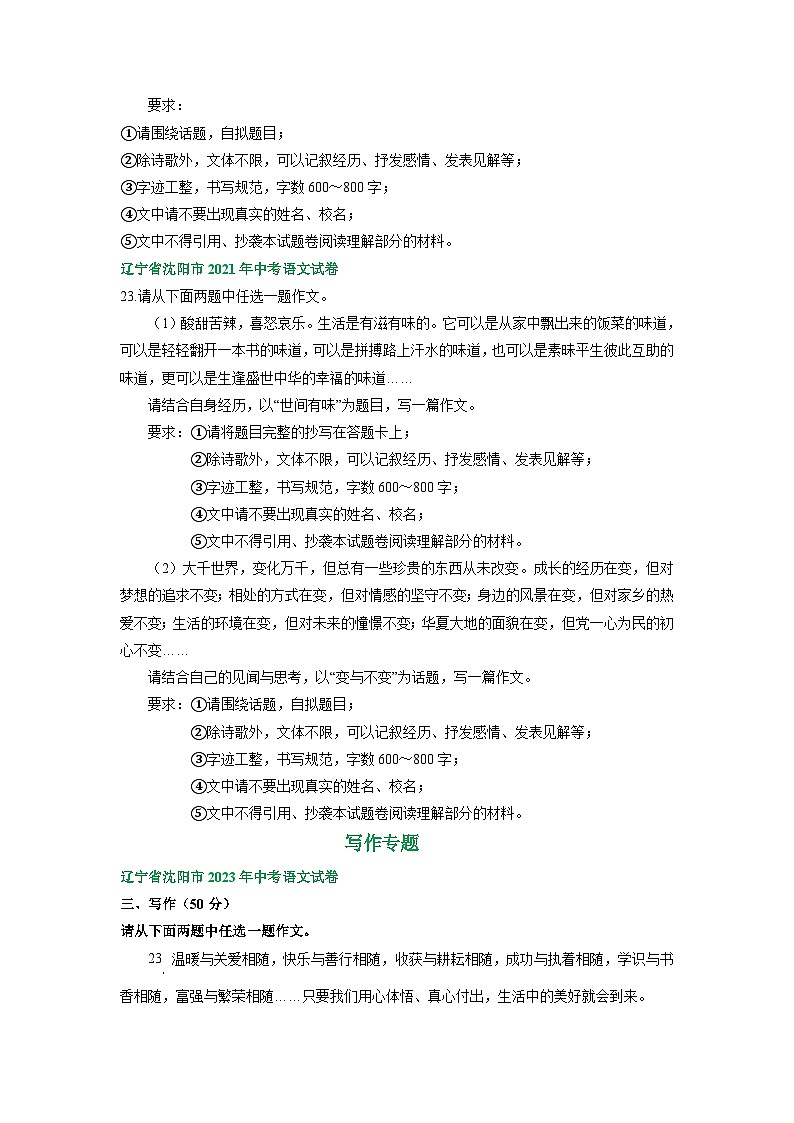 辽宁省沈阳市三年(2021-2023)中考语文试卷分类汇编:写作专题第2页