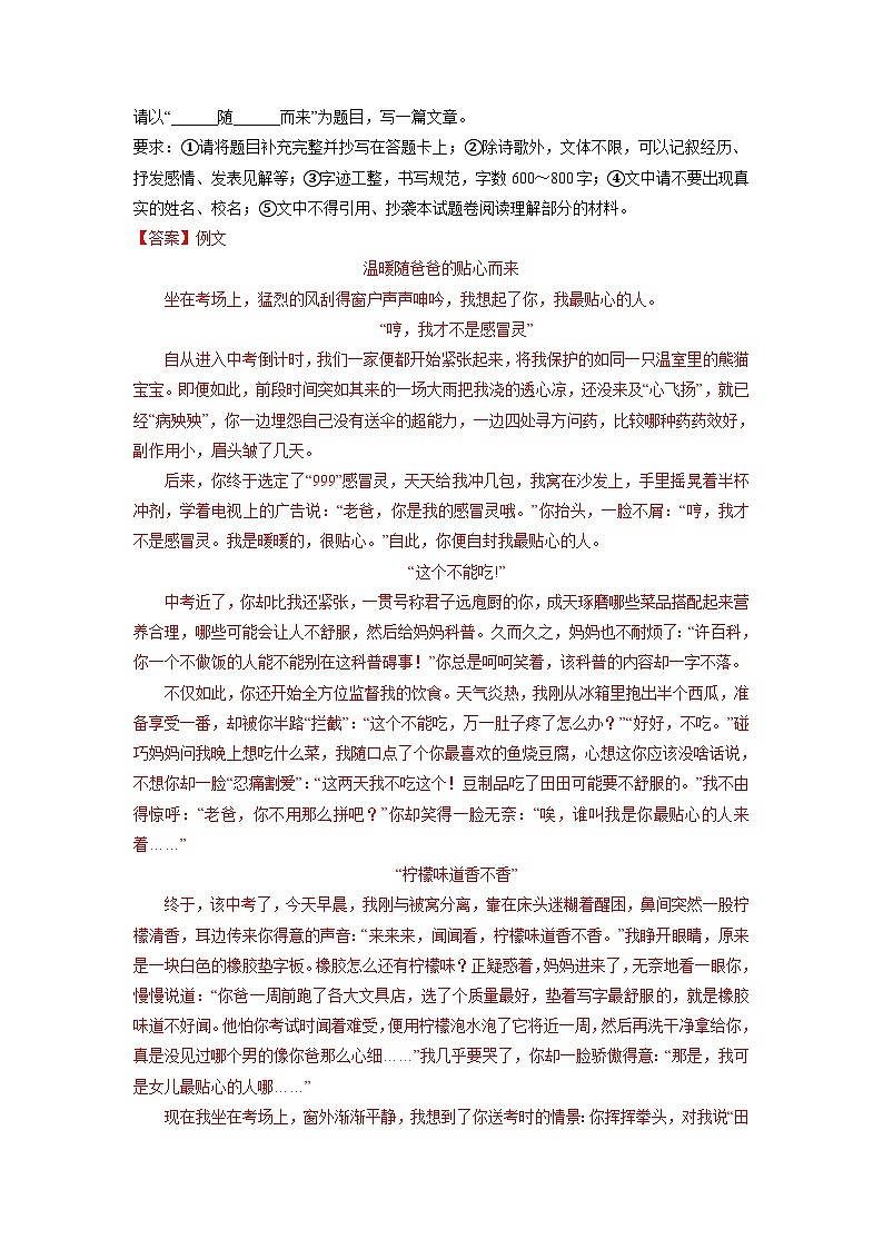 辽宁省沈阳市三年(2021-2023)中考语文试卷分类汇编:写作专题第3页