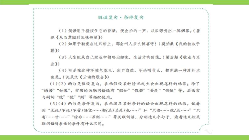 部编教材语法修辞“补白”九上微课《假设复句·条件复句》（PPT+任务单）04