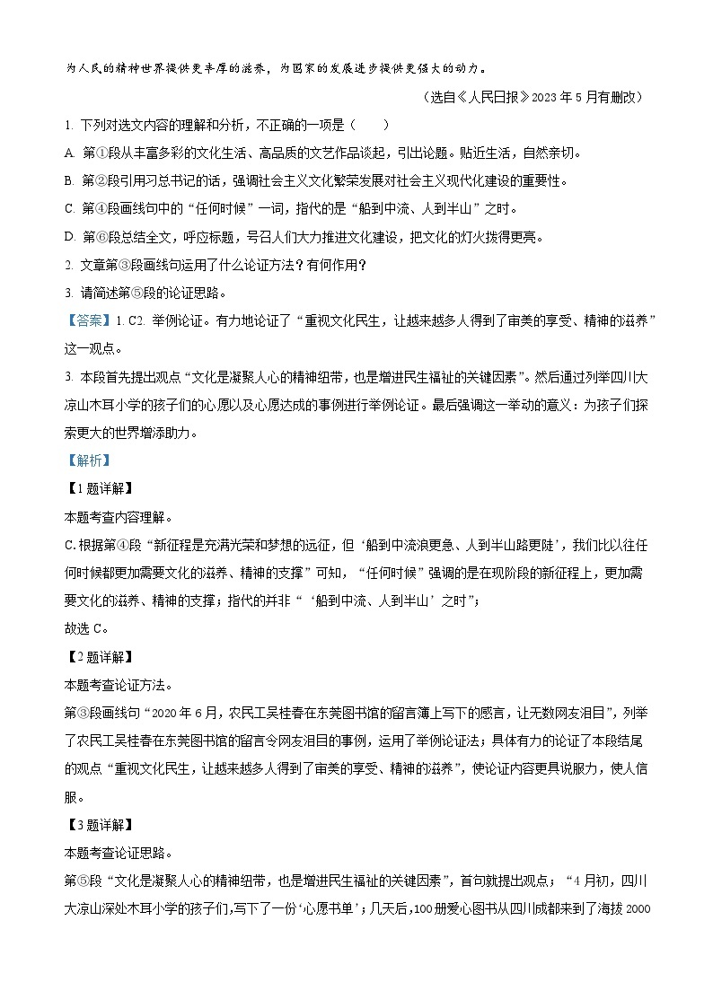 精品解析：2023年湖南省湘潭市中考语文真题（解析版）02