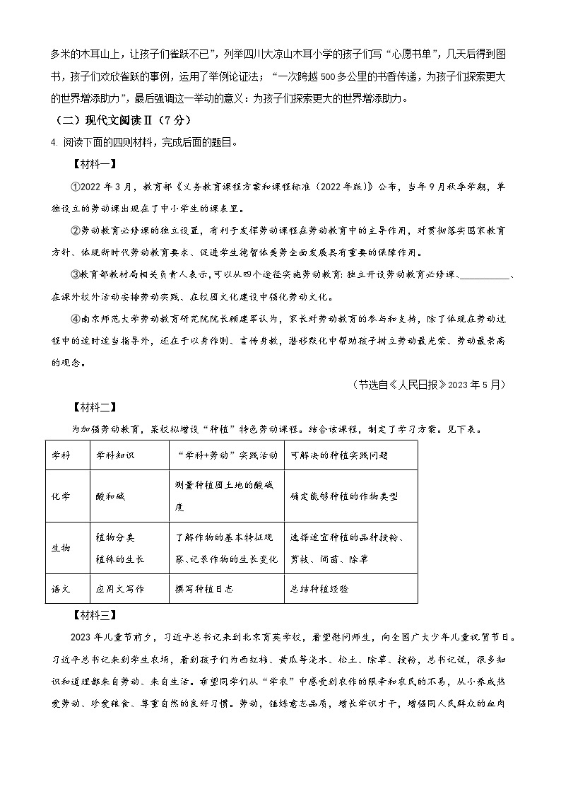 精品解析：2023年湖南省湘潭市中考语文真题（解析版）03