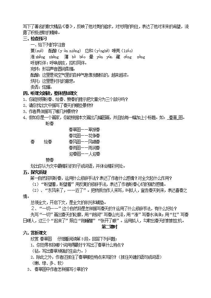 初中语文部编版七年级上册-春 课件+教案02
