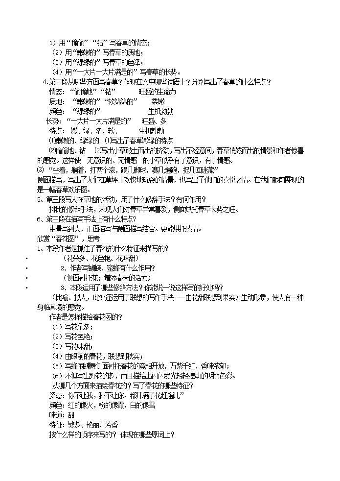 初中语文部编版七年级上册-春 课件+教案03